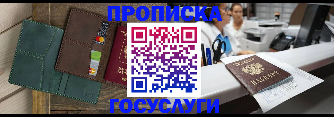 временная регистрация для школы в Северске