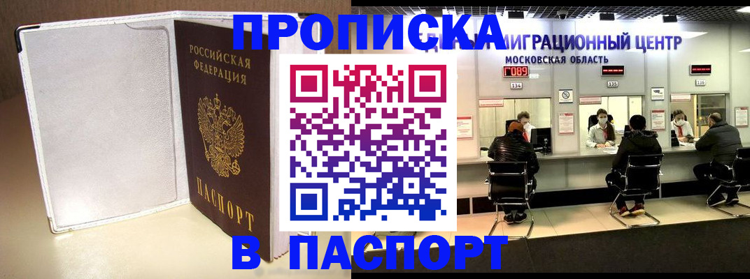 прописка ребенка в Северске