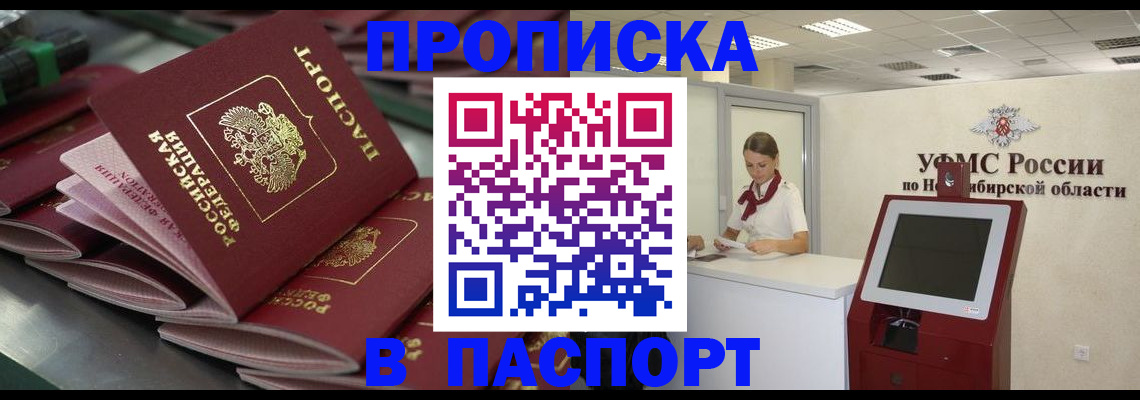 прописка для работы в Северске