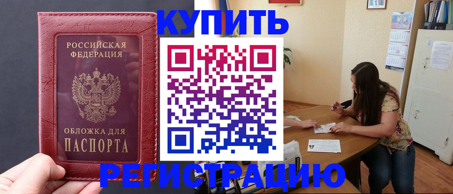 временная регистрация 2025 в Северске