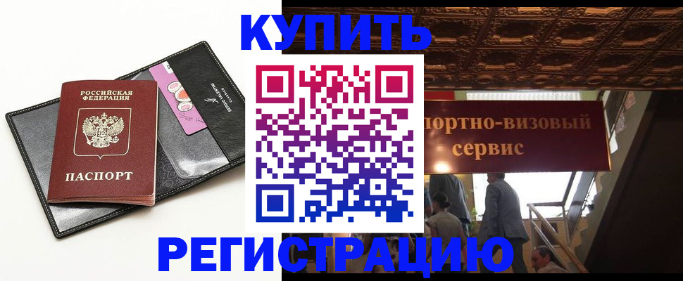 прописка для школы в Северске