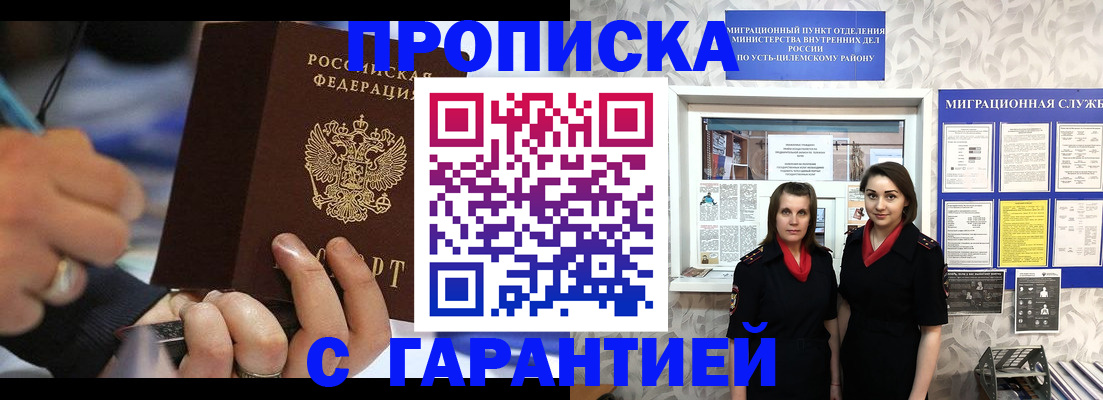 прописка регистрация в Северске