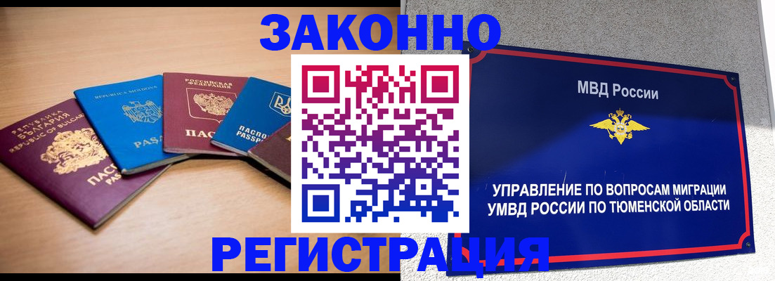 прописка в квартире в Северске