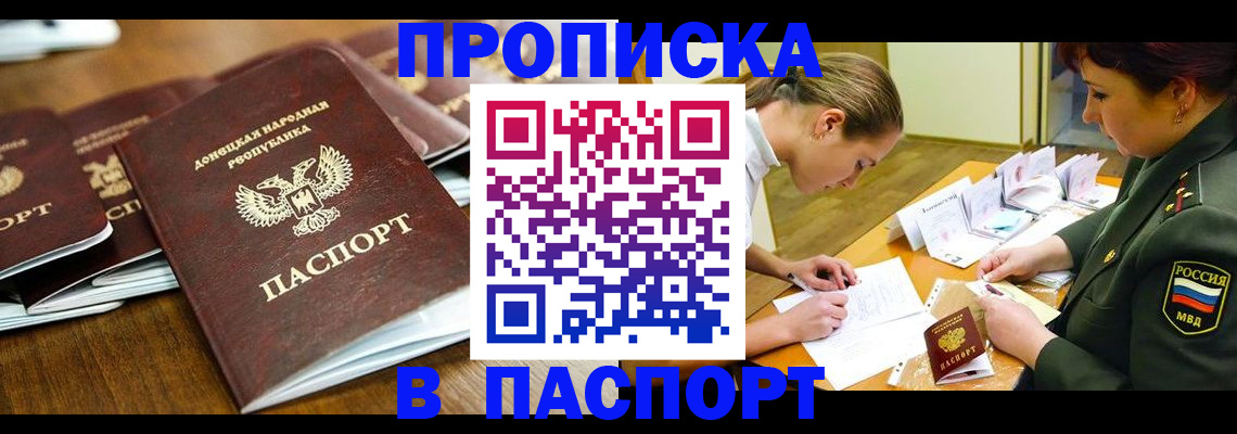 временная прописка в Северске