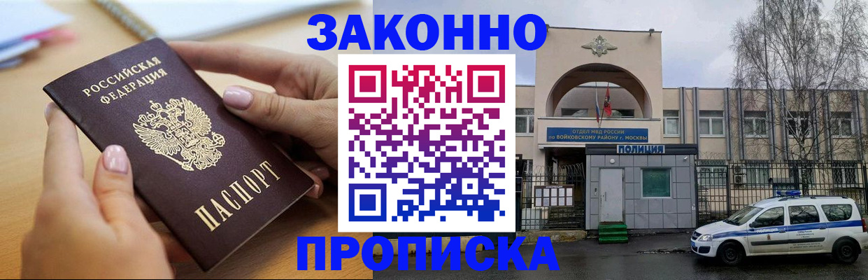 временная регистрация недорого в Северске